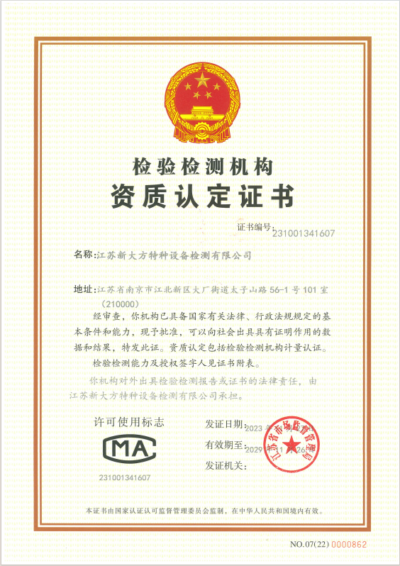 资质认定证书及其附表